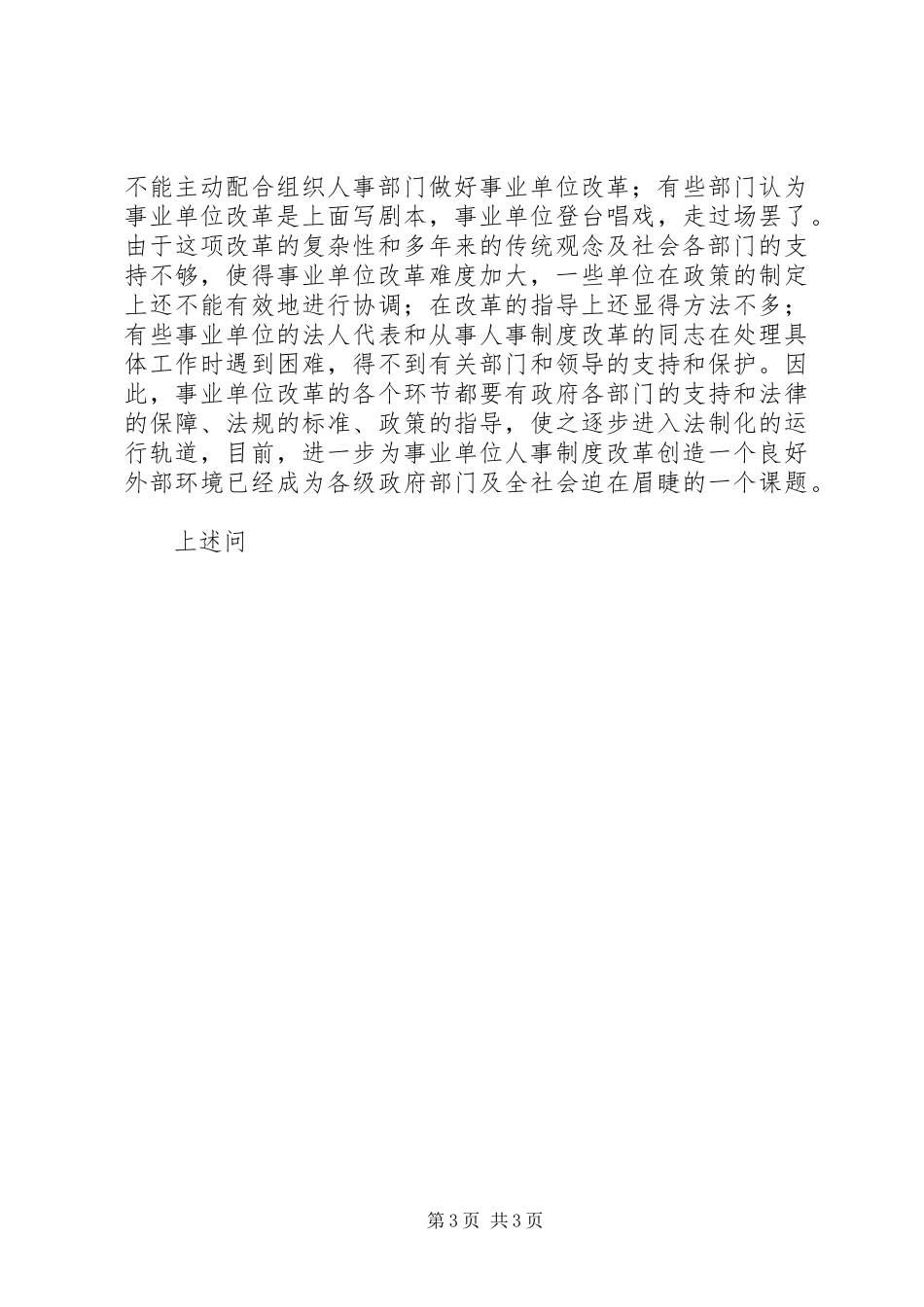 2023年深化事业单位人事制度改革的思考.docx_第3页