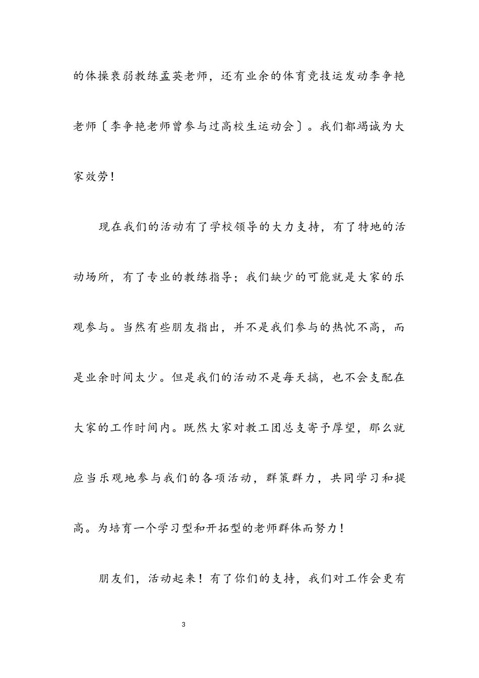 2023年文体委员就职演讲稿.docx_第3页