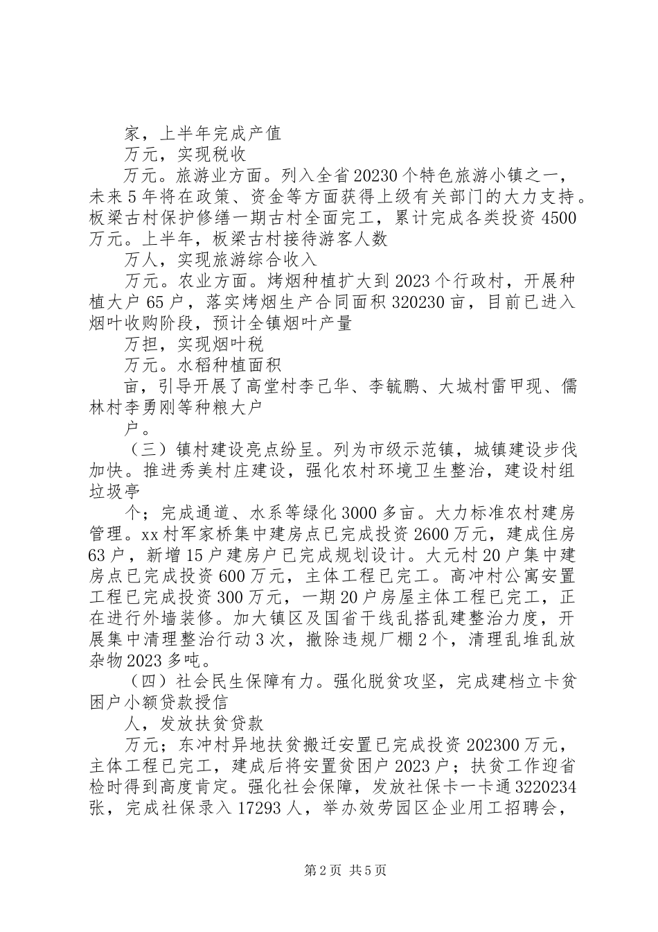 2023年XX镇上半年工作总结和下半年工作计划新编.docx_第2页