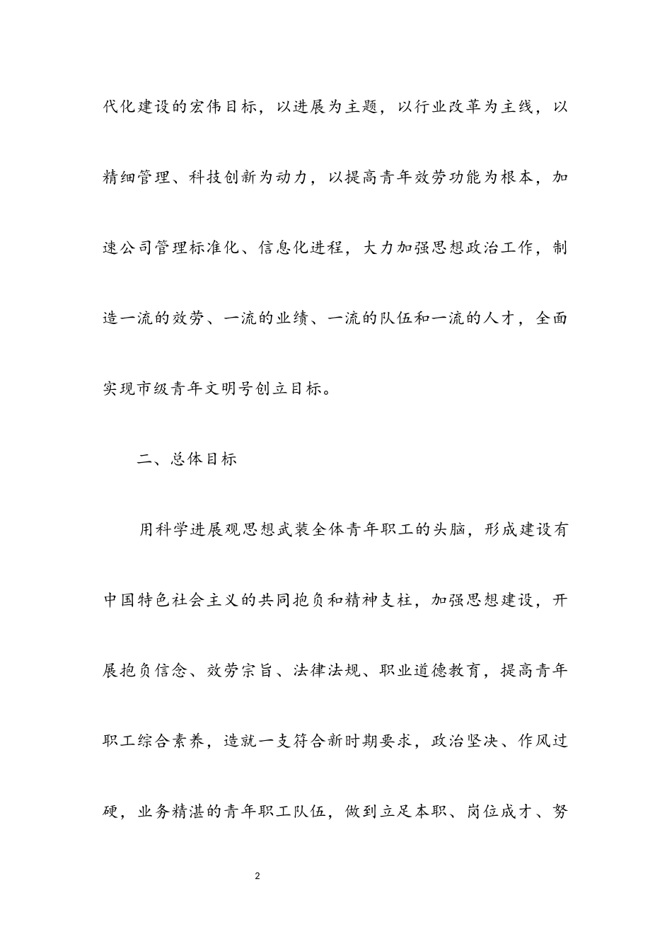 2023年公司市级青年文明号创建方案.docx_第2页