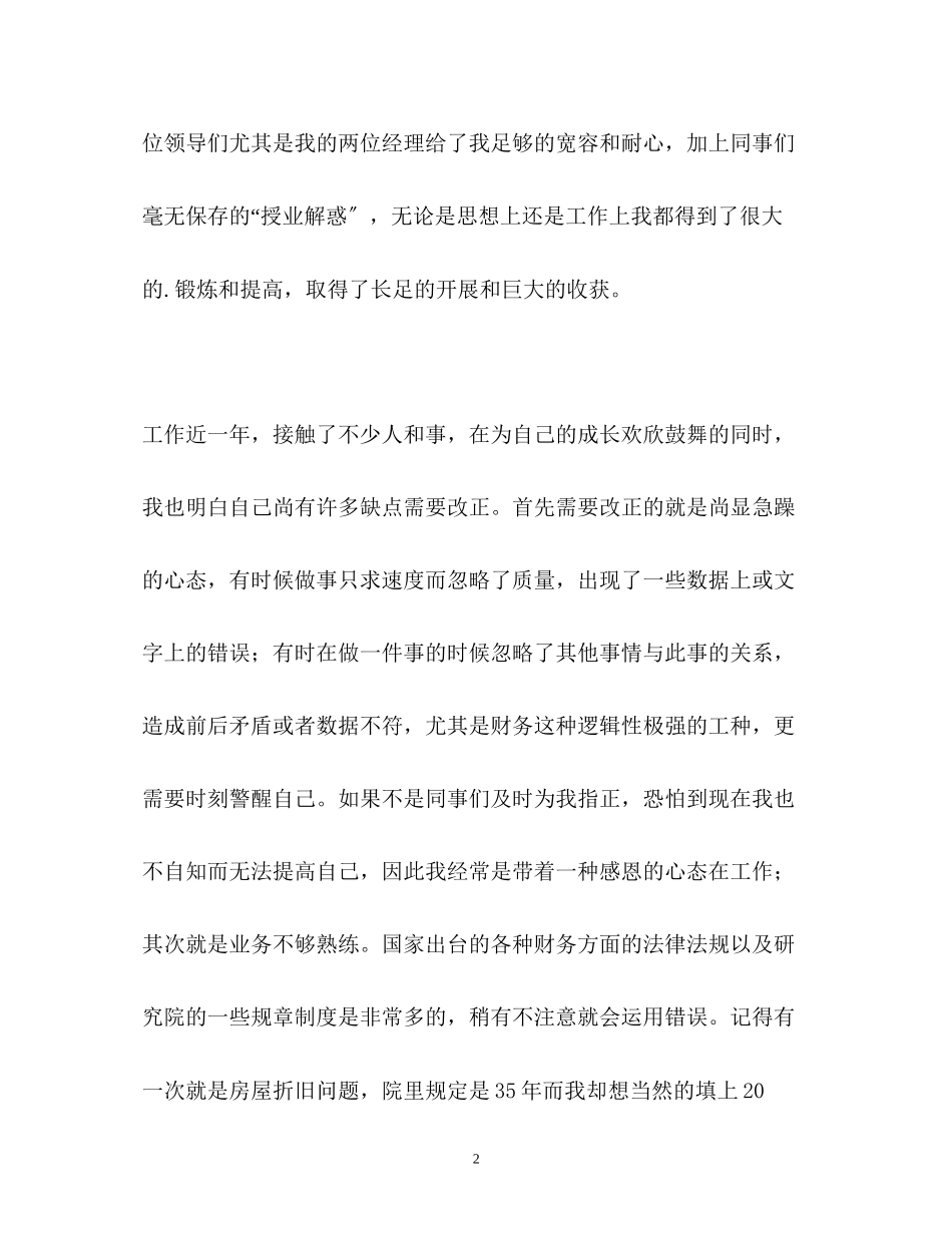 2023年工作转正职员自我鉴定.docx_第2页