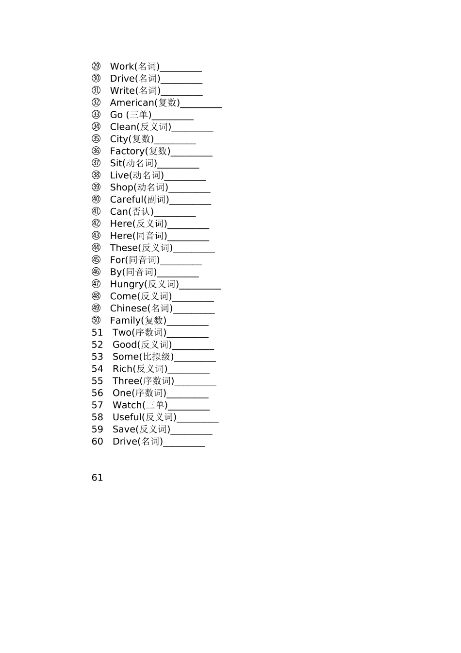 2023年译林版六年级上册总复习词行转换2.docx_第3页