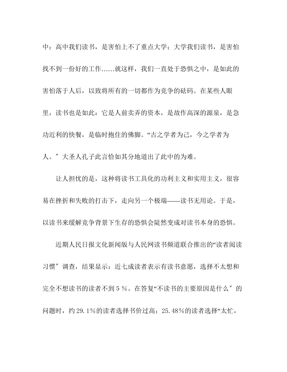 2023年5月大学生入党思想汇报好好读书.docx_第2页