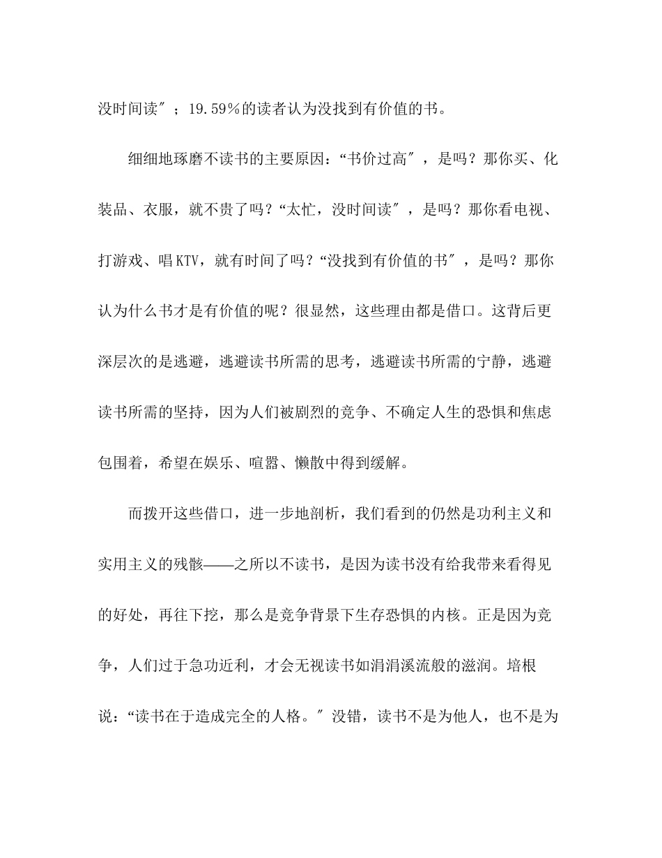 2023年5月大学生入党思想汇报好好读书.docx_第3页