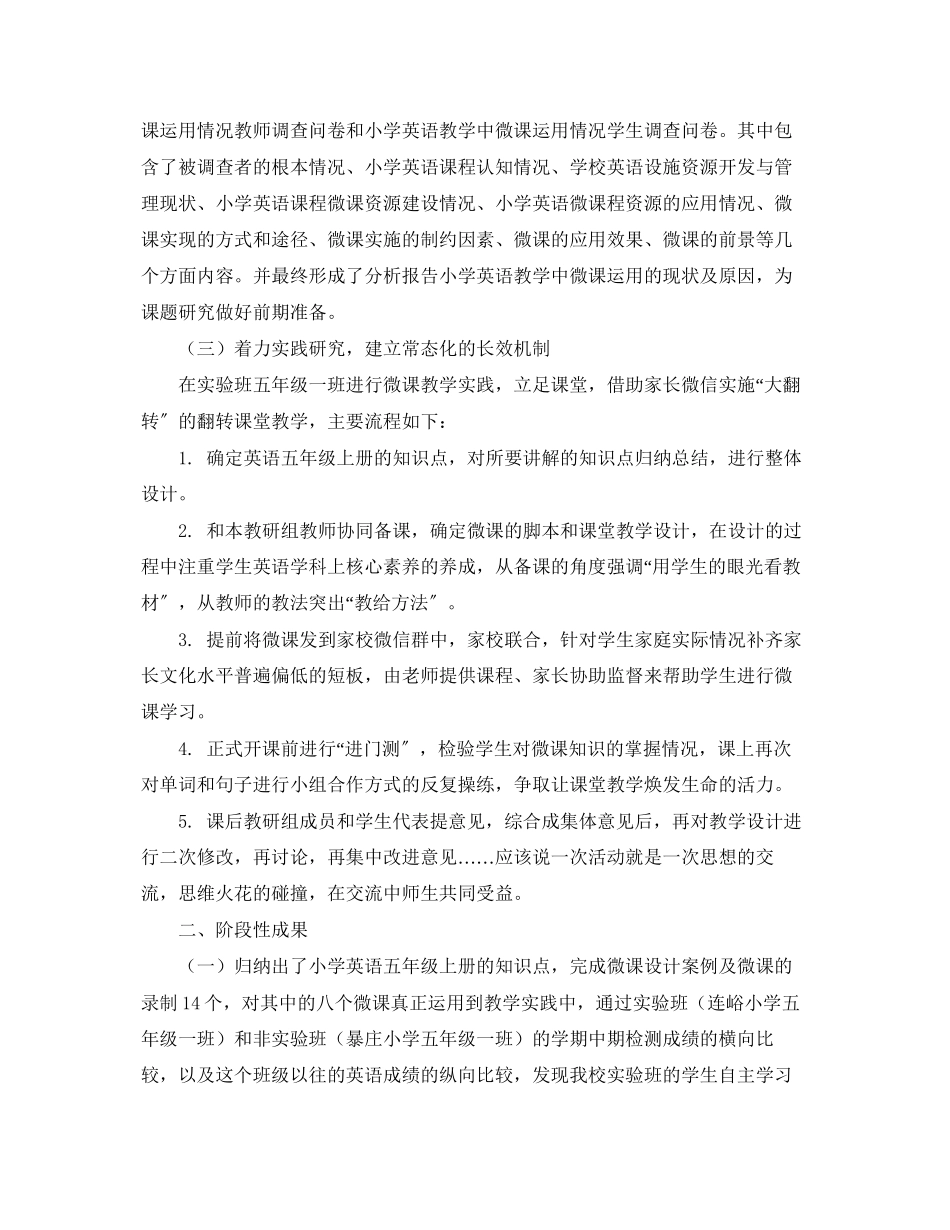 2023年学度上学期课题研究总结.docx_第2页