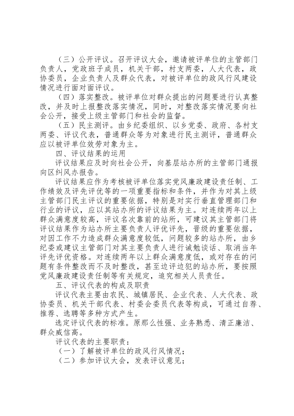 2023年东大屯乡人大开展民主评议基层站办所工作实施方案.docx_第3页