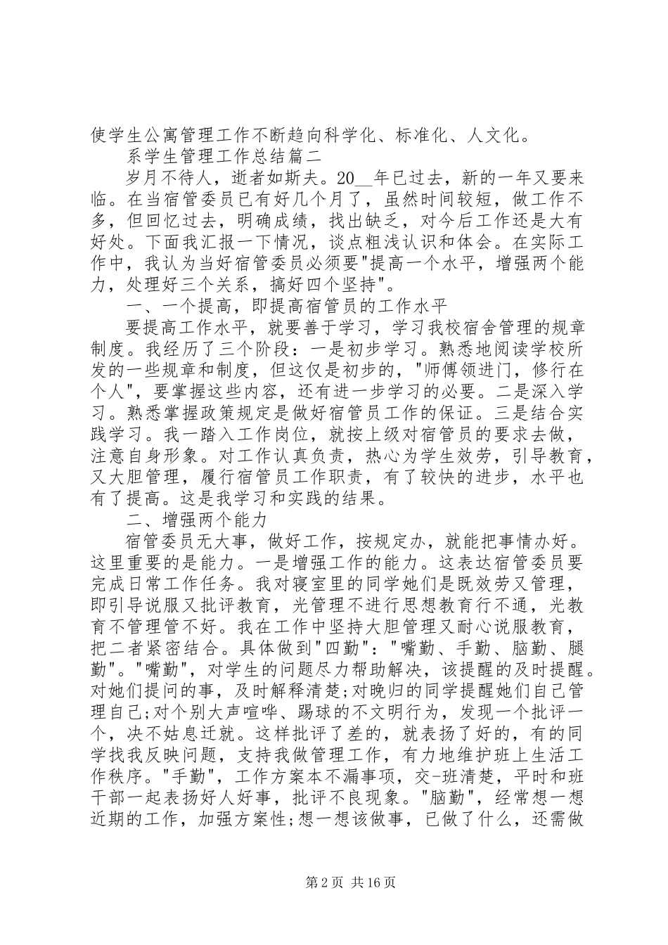 2023年系学生管理工作总结多篇.docx_第2页