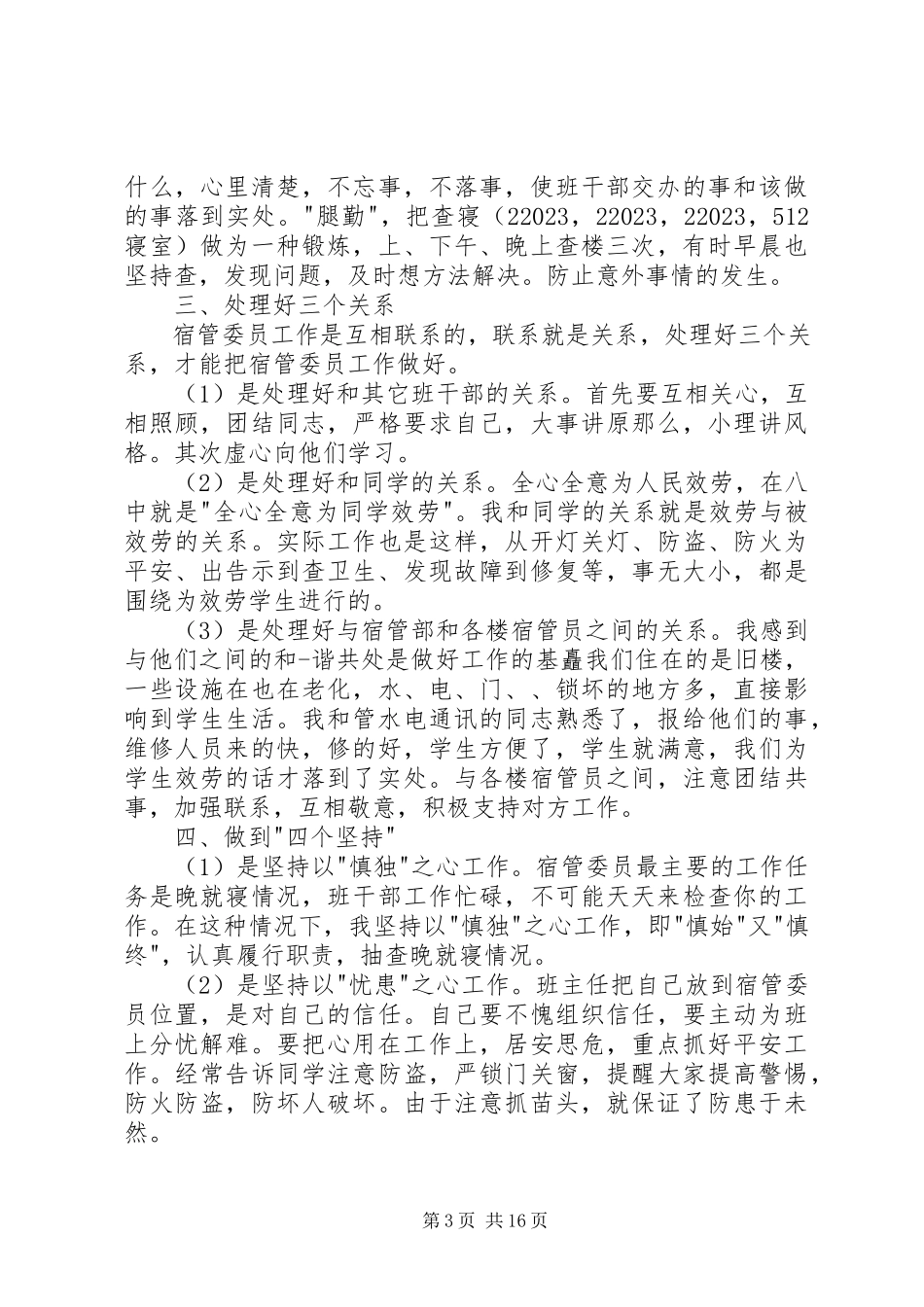 2023年系学生管理工作总结多篇.docx_第3页