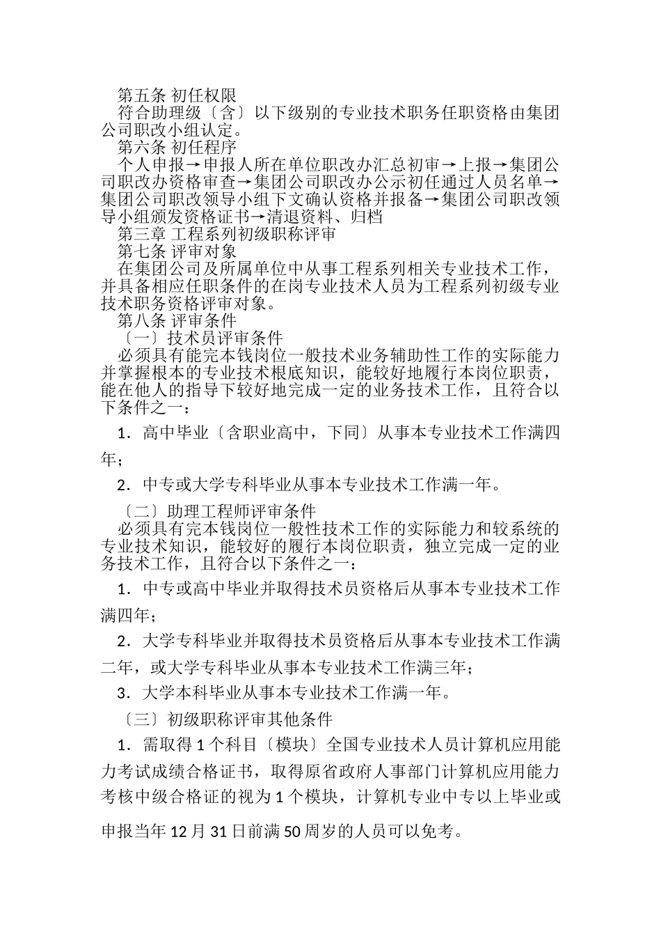 2023年初级职称评审工作细则初级职称审工作细则.doc_第3页