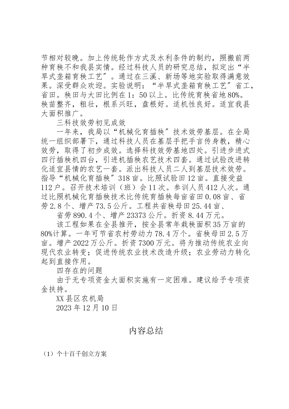 2023年个十百千创建方案 4.doc_第2页