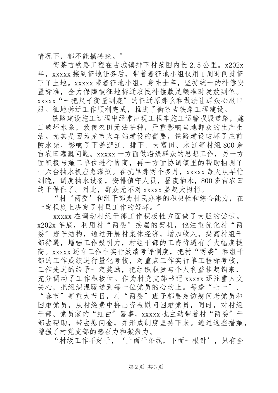 2023年最美村官个人事迹材料.docx_第2页