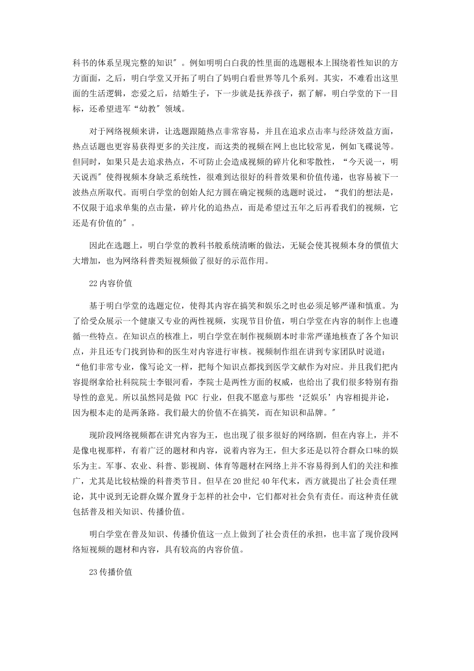 2023年浅谈网络视频《明白学堂》的特点与价值.docx_第2页