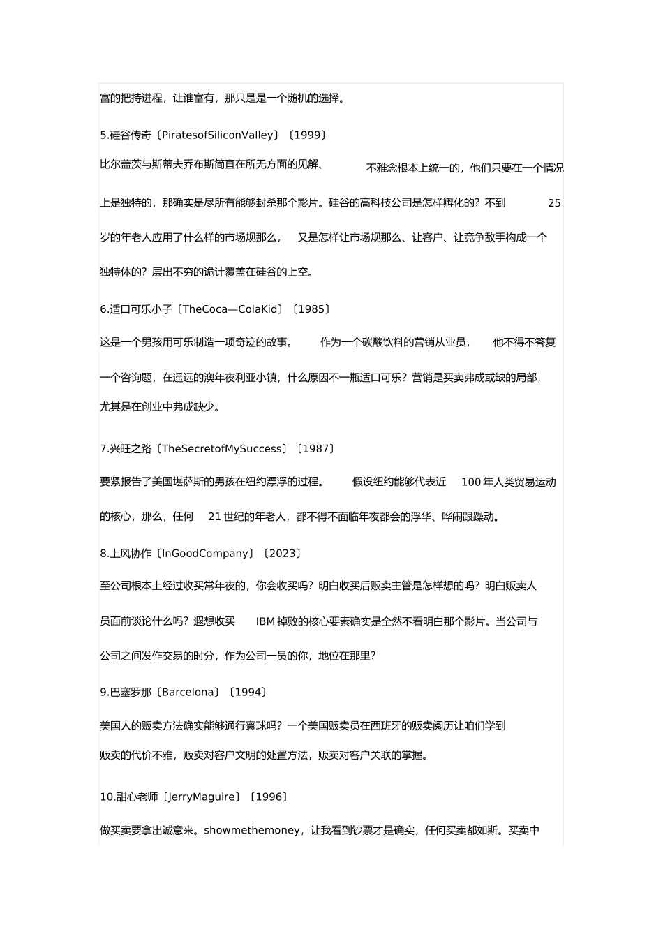 2023年看完这20部电影你可以去全球任何一家公司做.docx_第2页