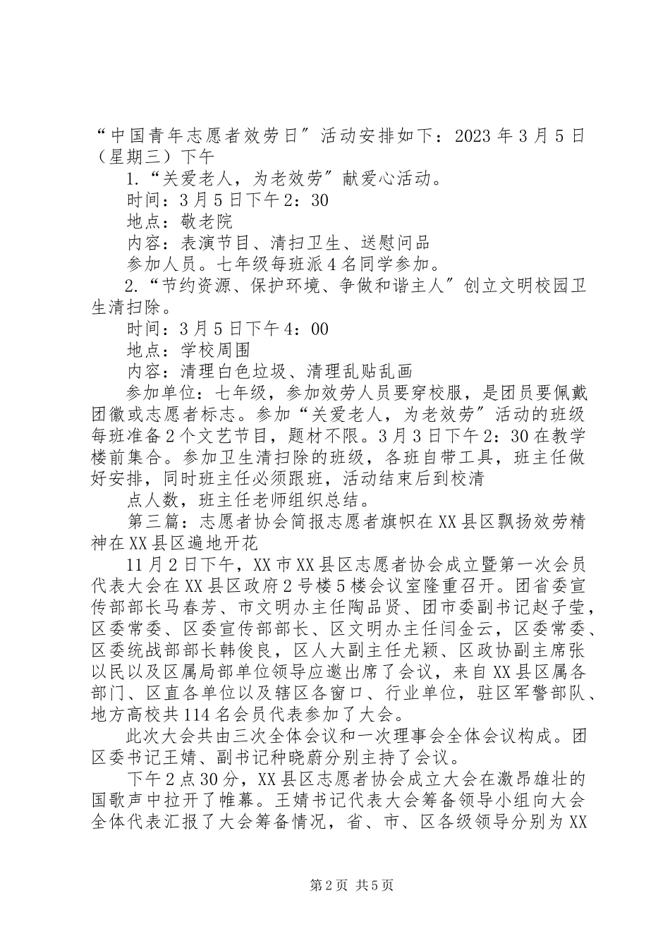 2023年青年志愿者简报.docx_第2页