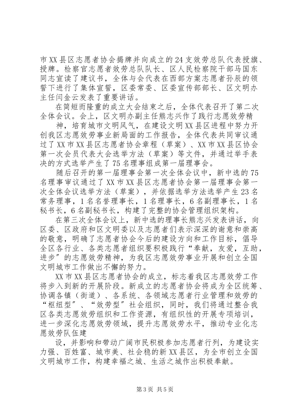 2023年青年志愿者简报.docx_第3页