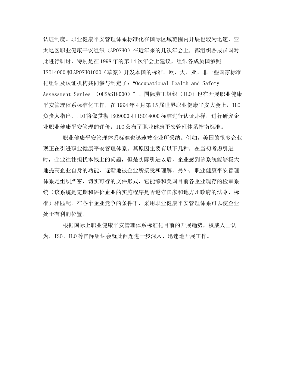 2023年《管理体系》之职业健康安全管理体系标准的发展.docx_第2页