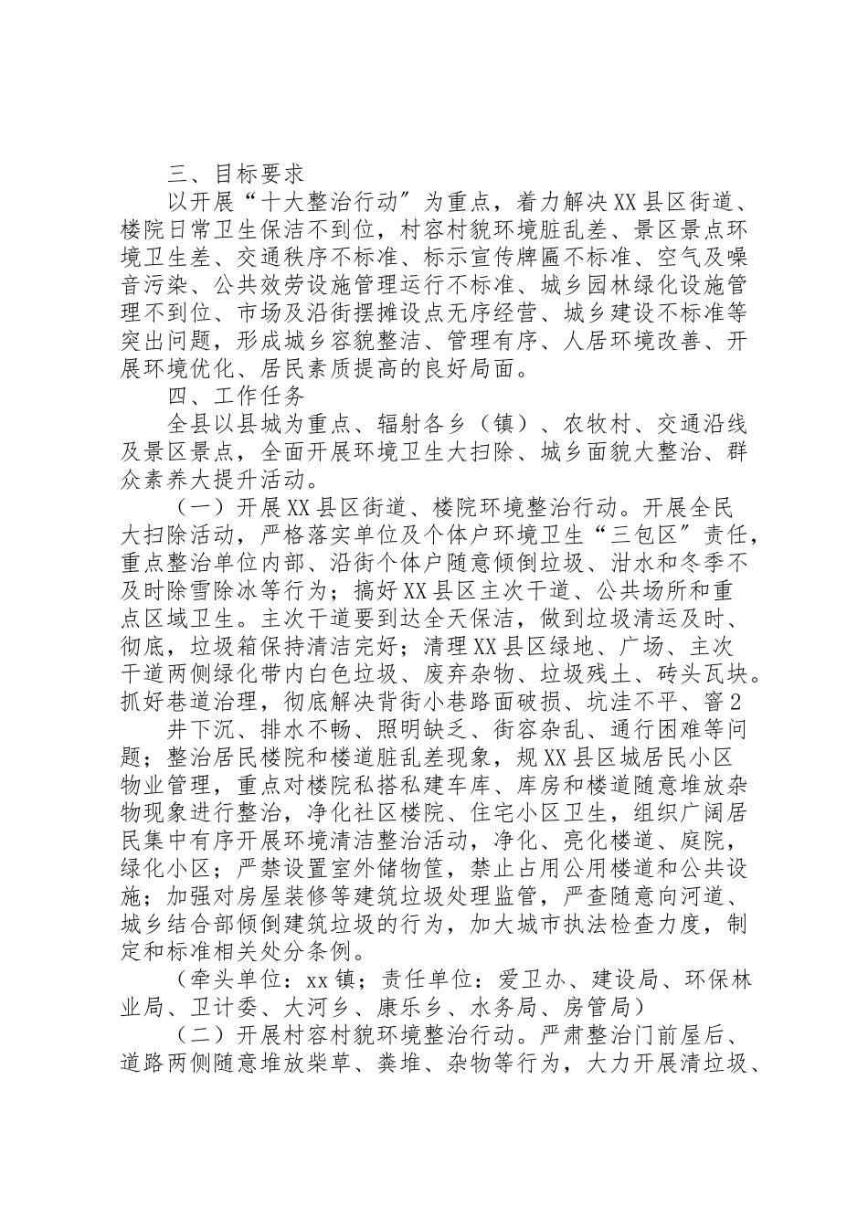 2023年天华镇城乡环境综合整治行动实施方案 3.doc_第2页