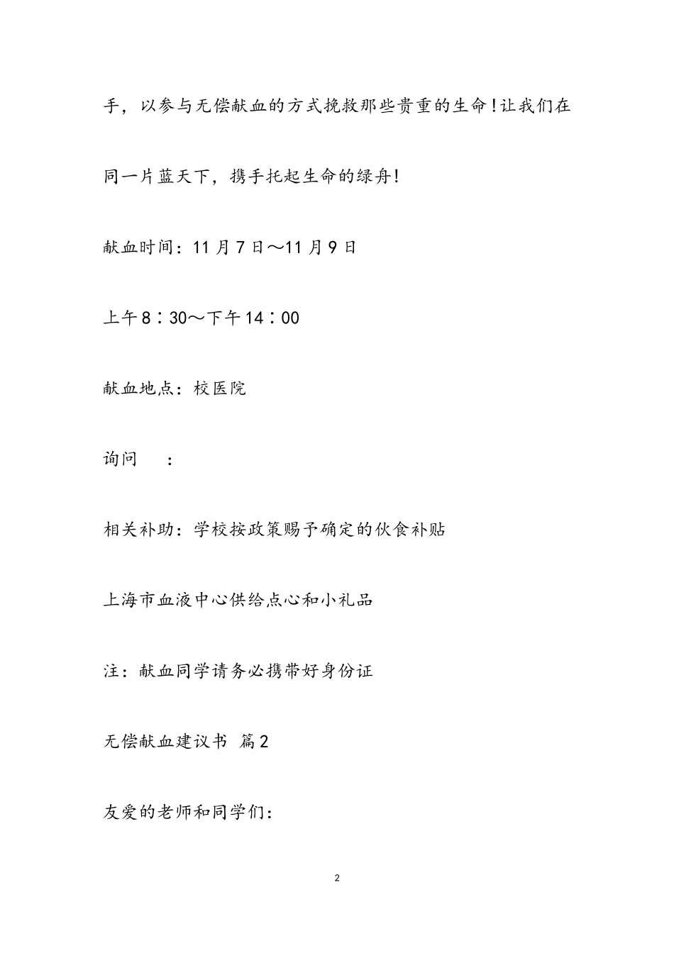 2023年激励学生无偿献血倡议书.doc_第2页