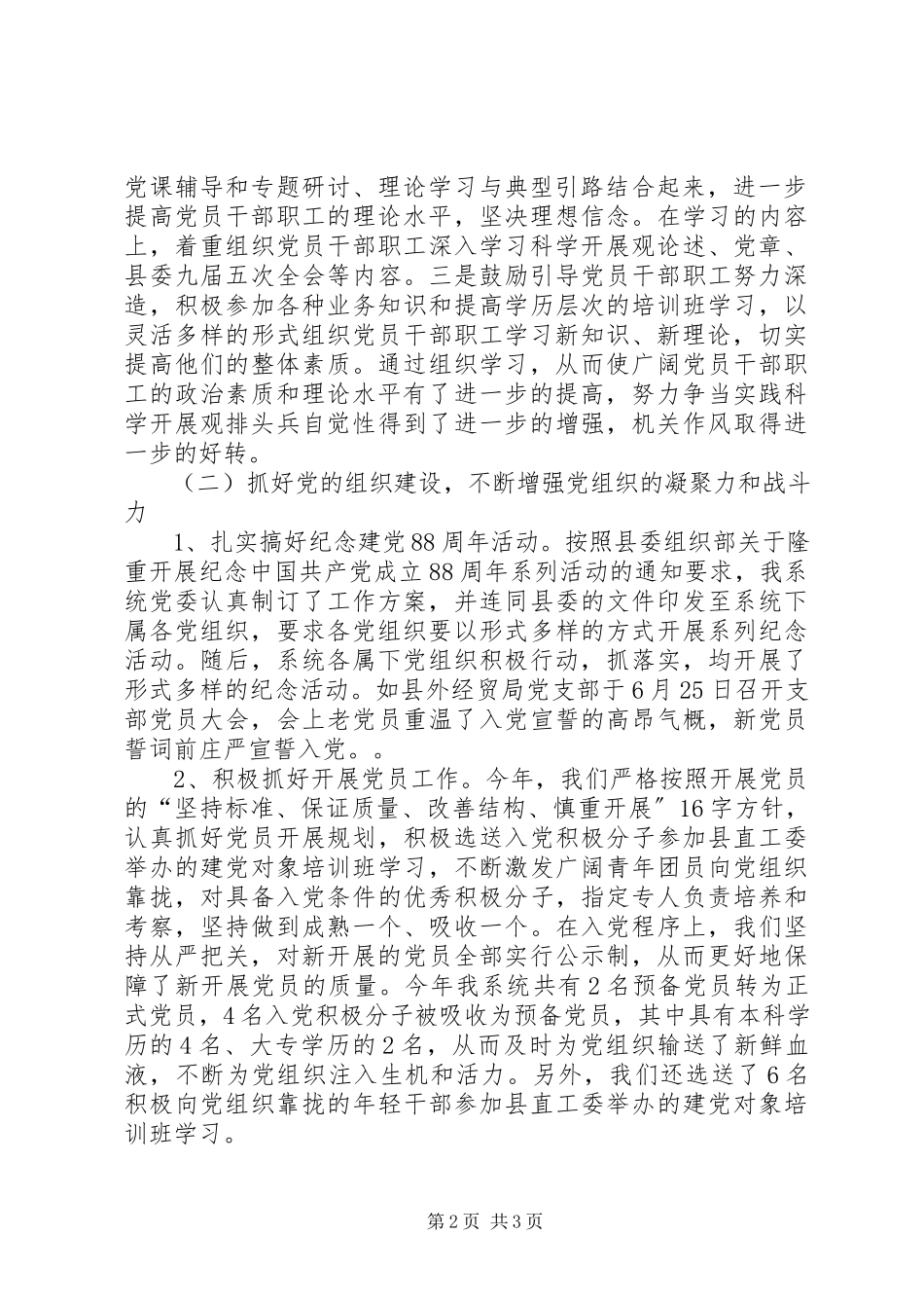2023年外经贸系统上半年党建工作总结.docx_第2页