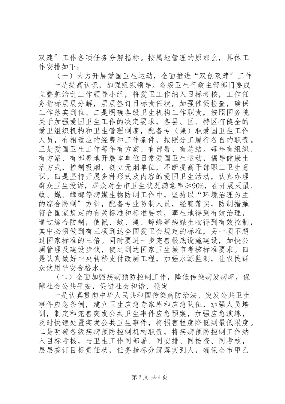 2023年市卫生系统双创双建工作实施方案.docx_第2页