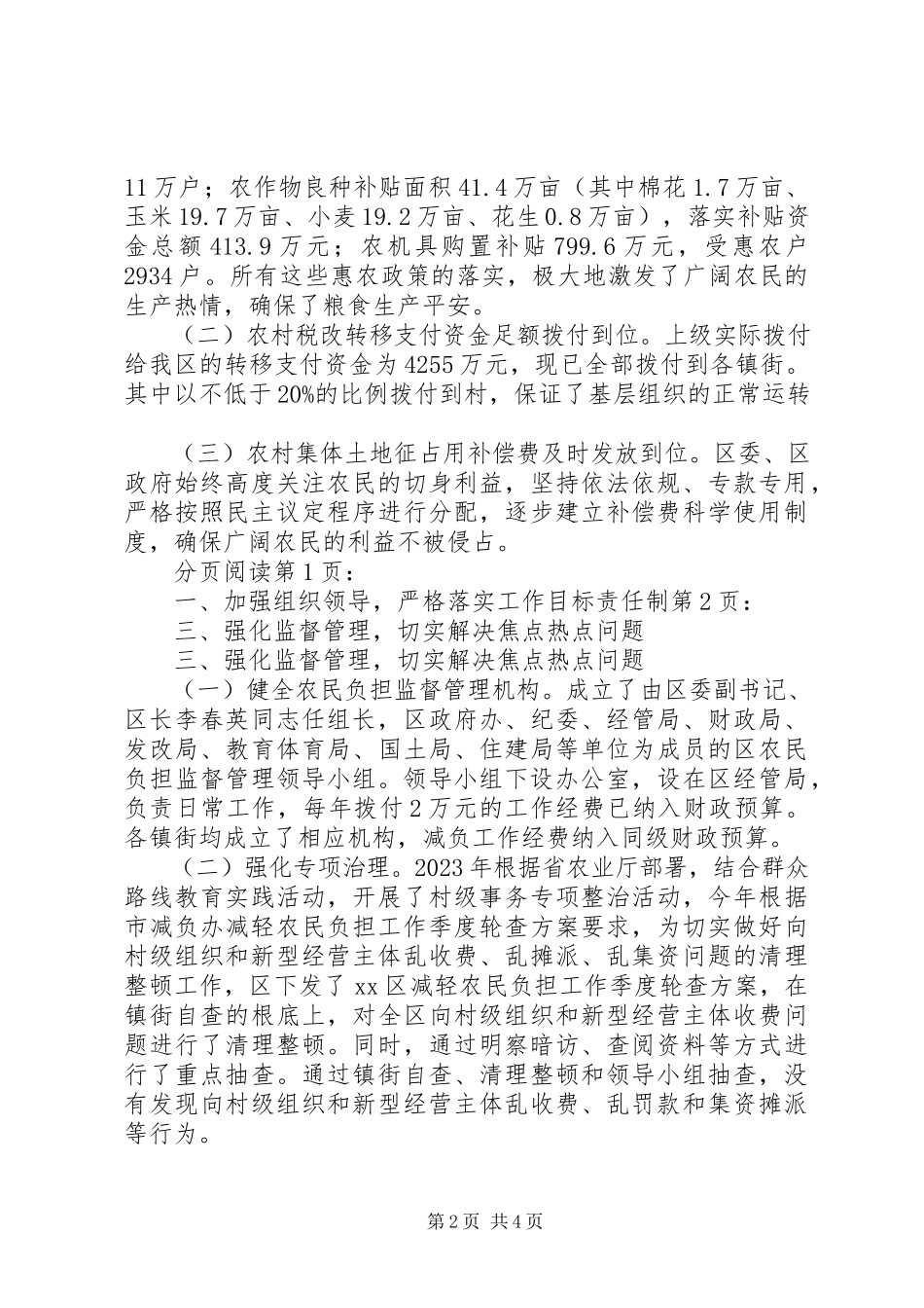 2023年全区减轻农民负担工作情况的汇报.docx_第2页