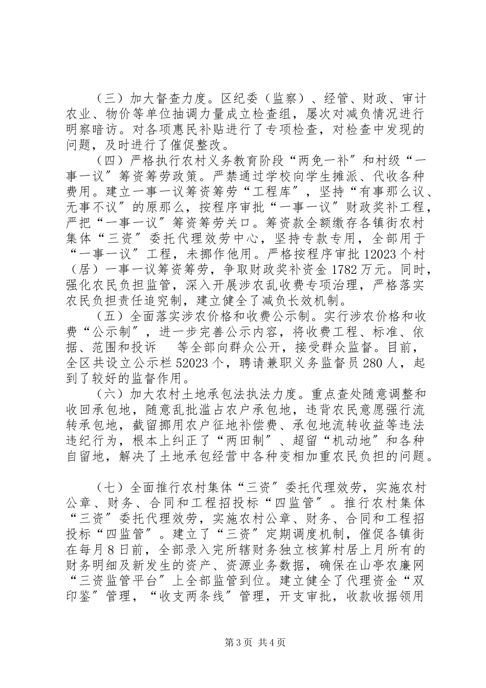 2023年全区减轻农民负担工作情况的汇报.docx_第3页