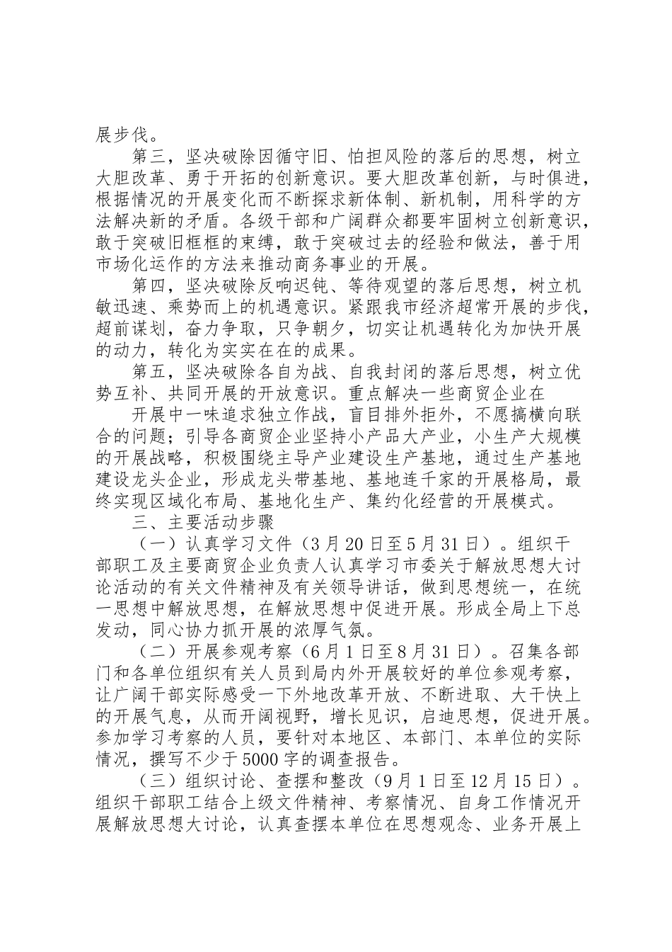 2023年公用事业局大讨论活动实施方案 2.doc_第2页