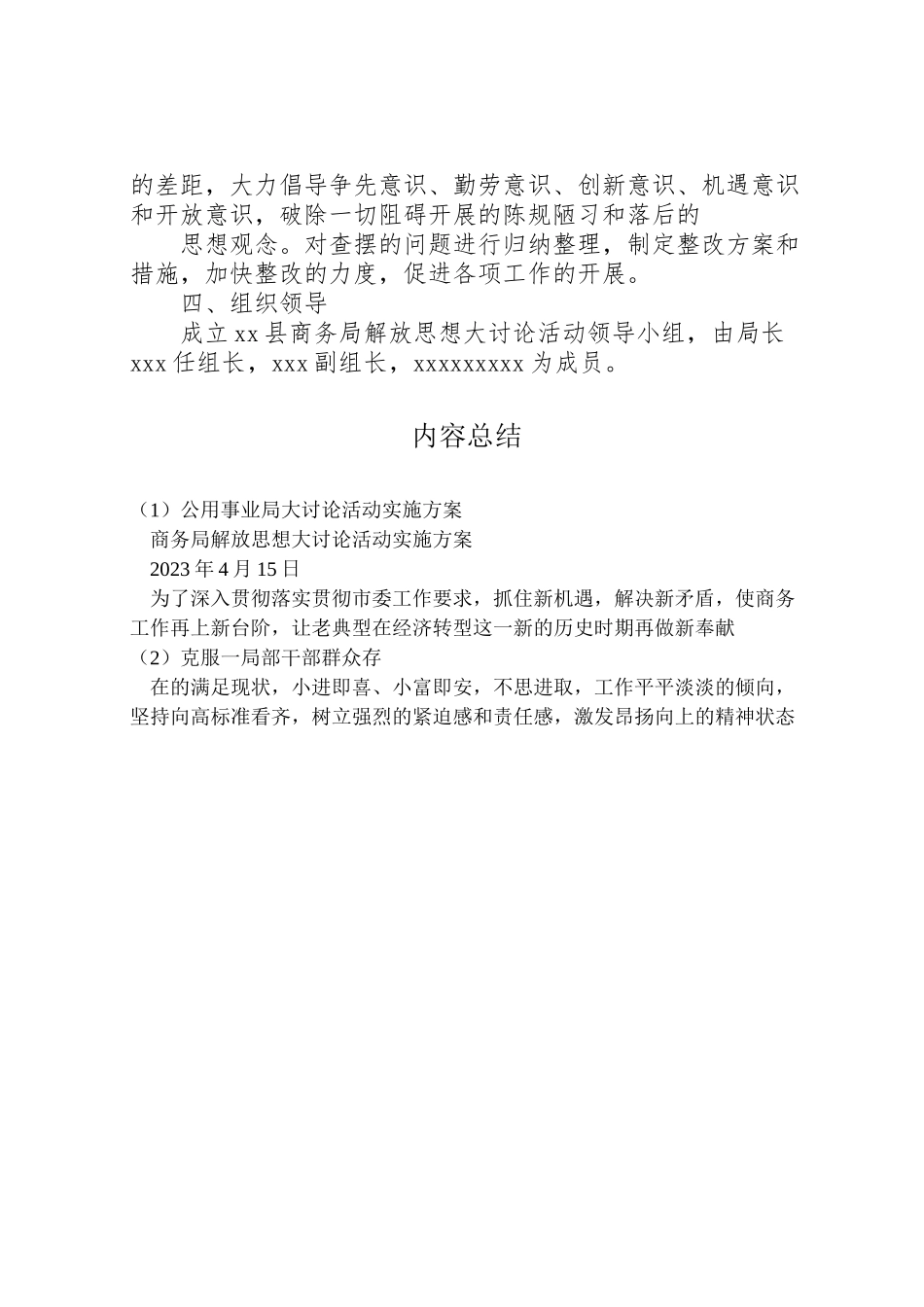 2023年公用事业局大讨论活动实施方案 2.doc_第3页