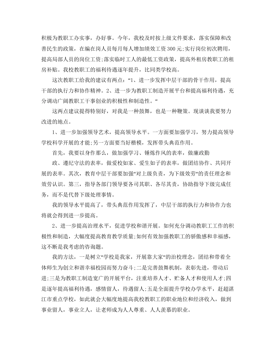 2023年中学末民主生活会校长汇报发言稿.docx_第3页