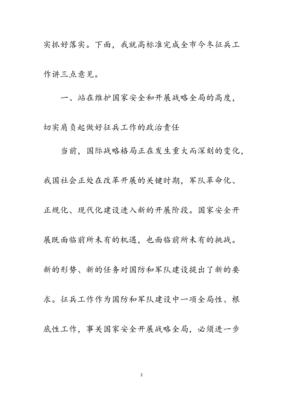 2023年市政征兵动员会的发言范文.doc_第2页