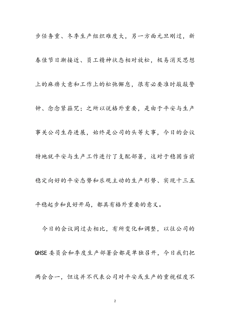 2023年在大港油田公司第一季度安全与生产会上的讲话.doc_第2页