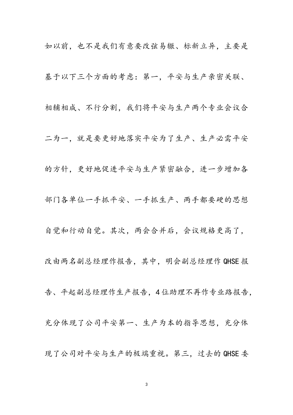 2023年在大港油田公司第一季度安全与生产会上的讲话.doc_第3页