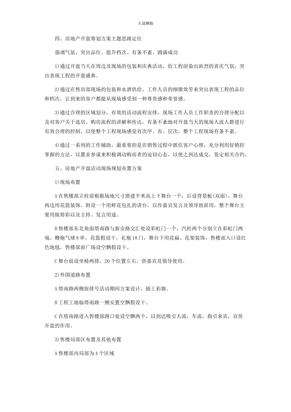 2023年房地产营销策划方案投稿合集范文.docx_第3页