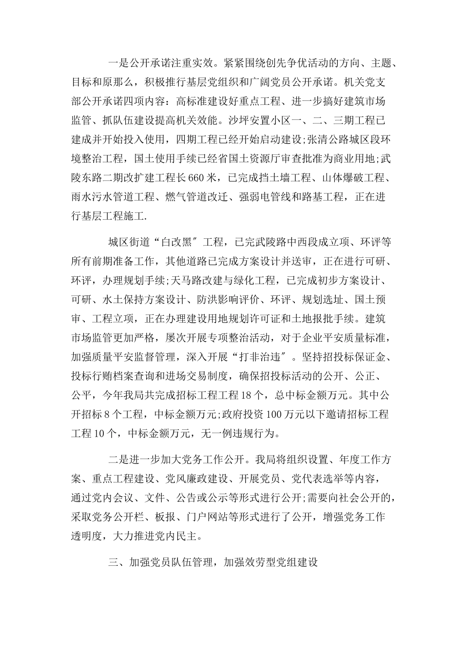 2023年住建局党建工作年终总结.docx_第2页