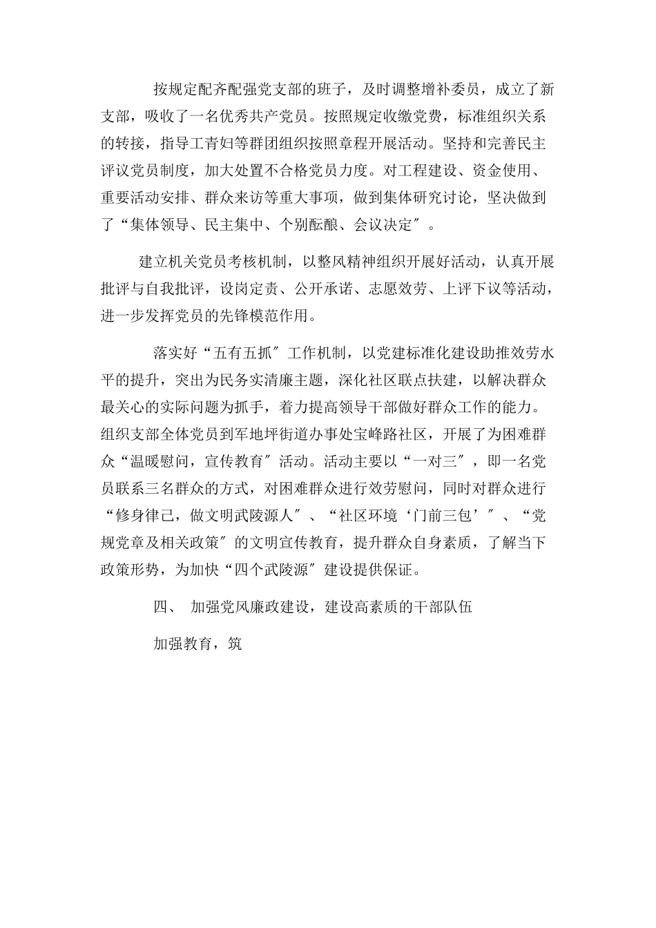 2023年住建局党建工作年终总结.docx_第3页