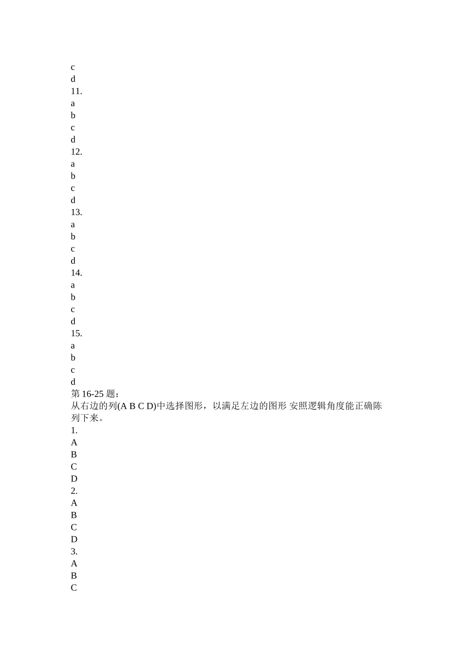 2023年智商智力.docx_第2页