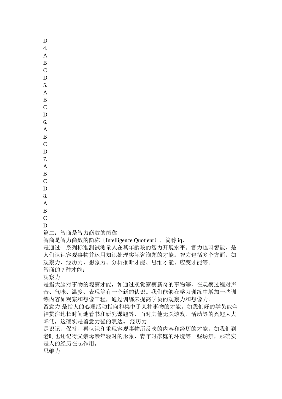 2023年智商智力.docx_第3页