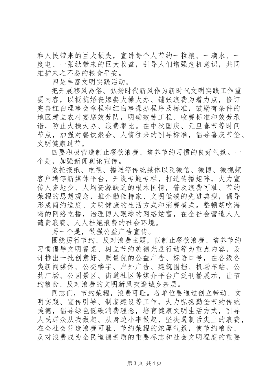 2023年文明建设反对浪费致辞稿.docx_第3页