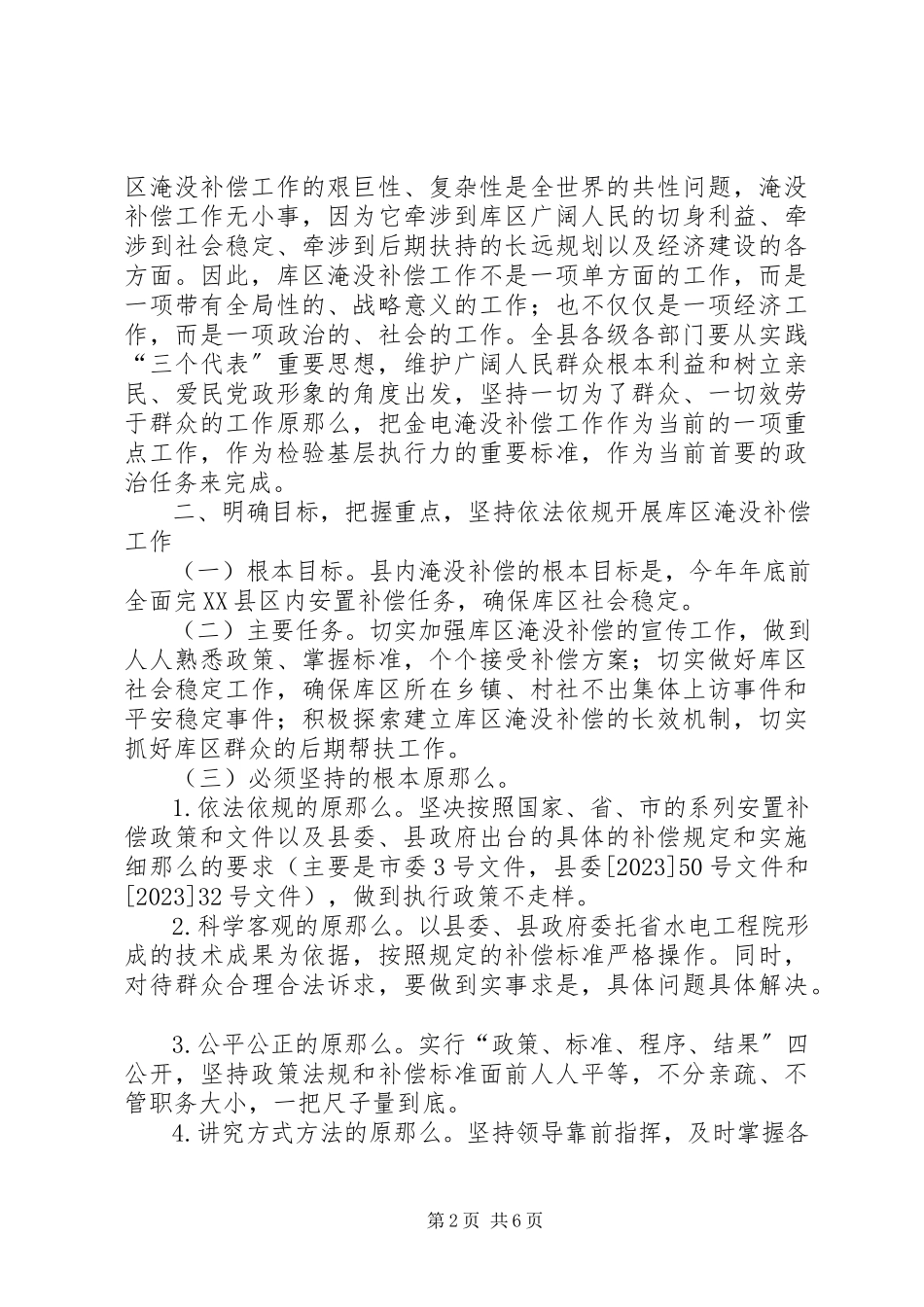 2023年在金电工程县内淹没补偿工作誓师动员大会上的致辞.docx_第2页