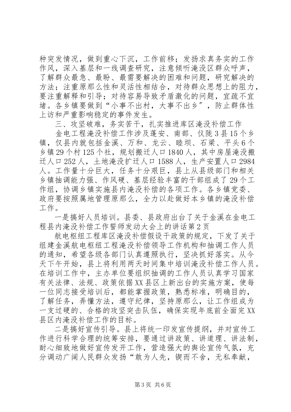 2023年在金电工程县内淹没补偿工作誓师动员大会上的致辞.docx_第3页