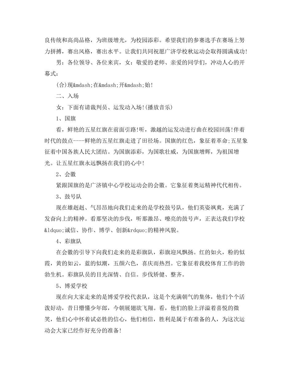 2023年运动会开幕式主持词2.docx_第2页