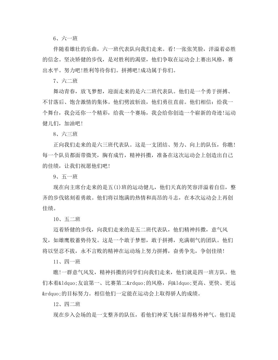 2023年运动会开幕式主持词2.docx_第3页