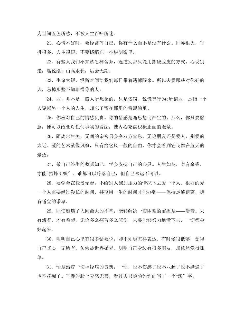 2023年下半年微商早安正能量句子早安心灵鸡汤励志语录.docx_第3页