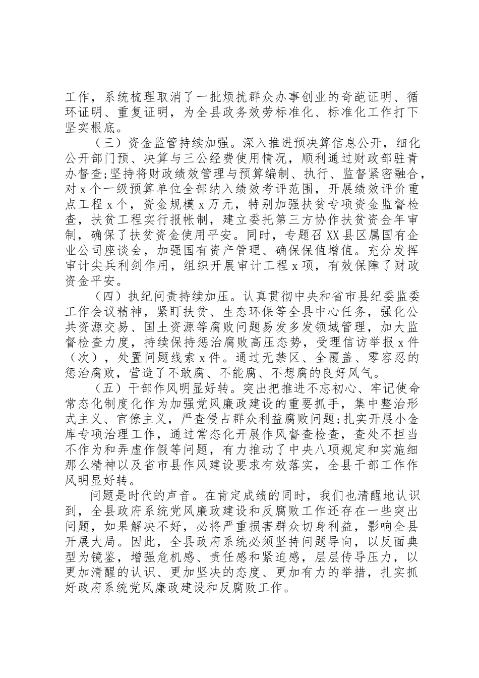 2023年打造风清气正的政治环境在政府廉政工作会议上的致辞新编.docx_第2页