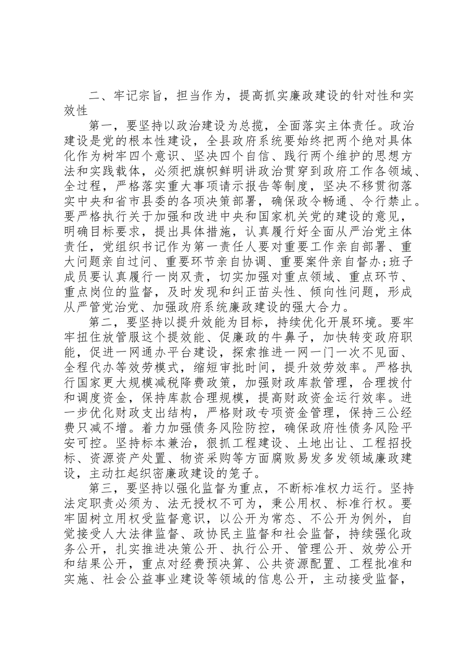2023年打造风清气正的政治环境在政府廉政工作会议上的致辞新编.docx_第3页