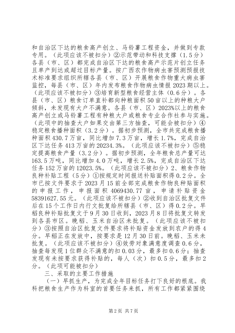 2023年农业局粮油糖料作物科工作总结.docx_第2页