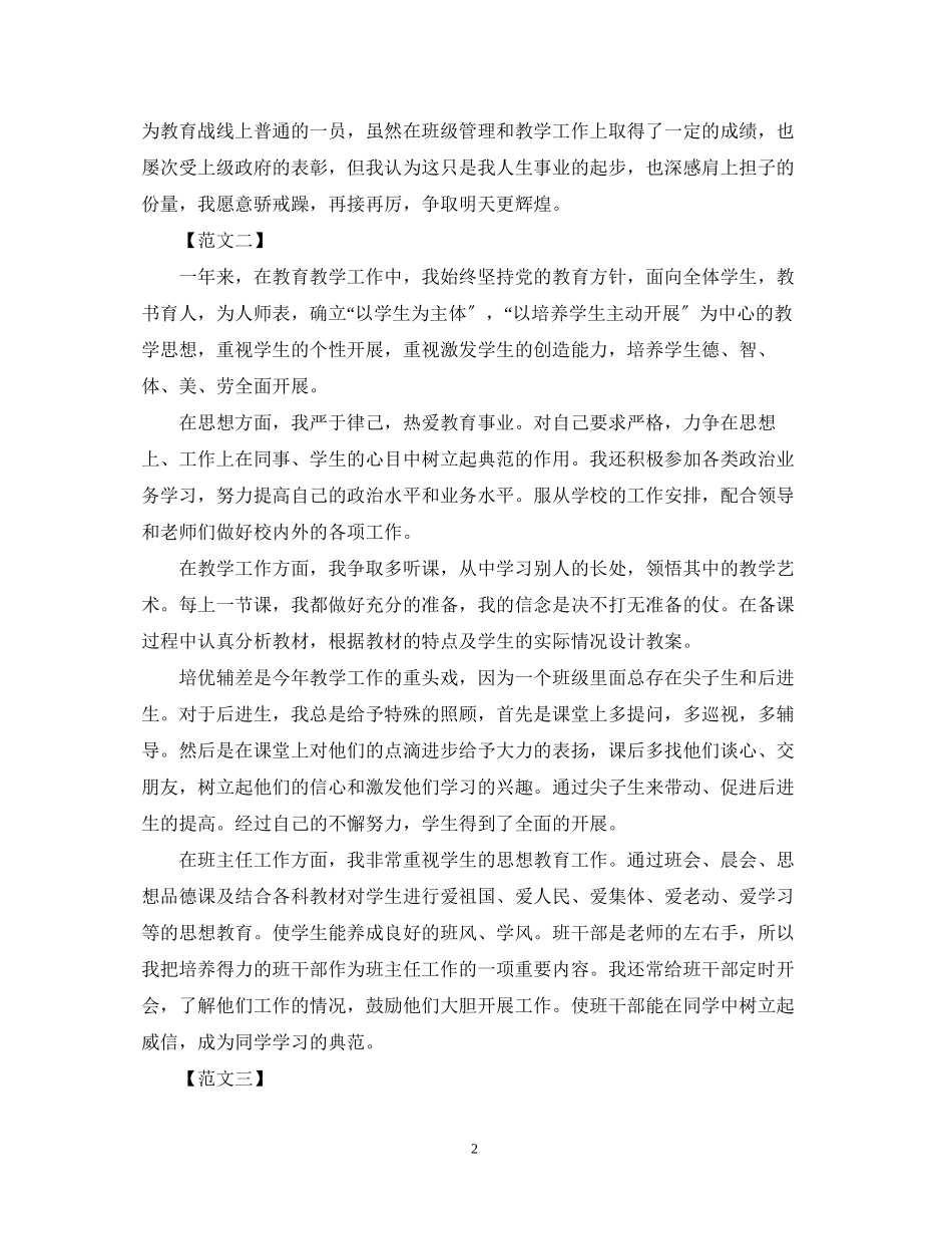 2023年教师终考核表自我鉴定范本.docx_第2页