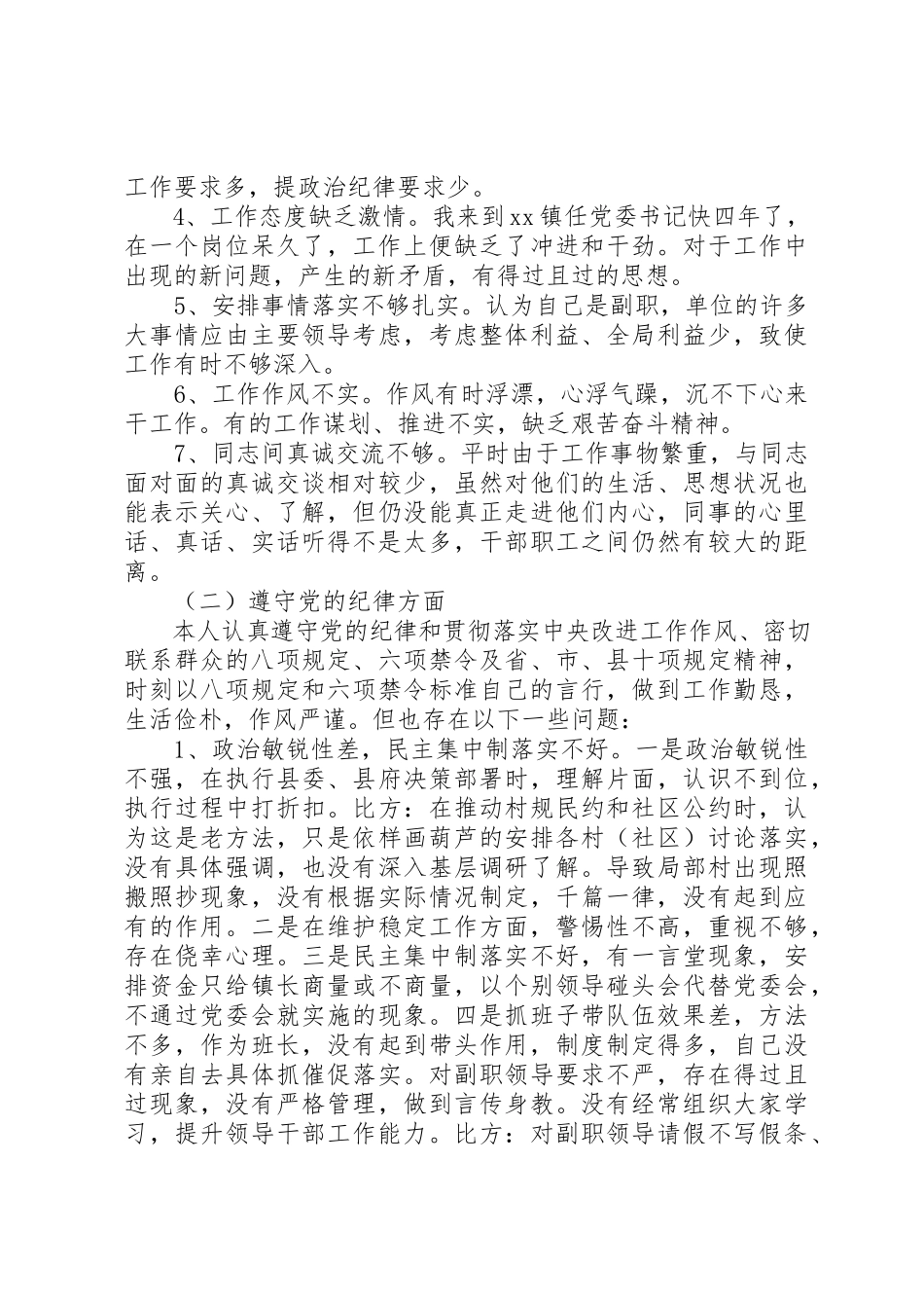 2023年党委书记民主生活会对照检查材料六篇.docx_第2页