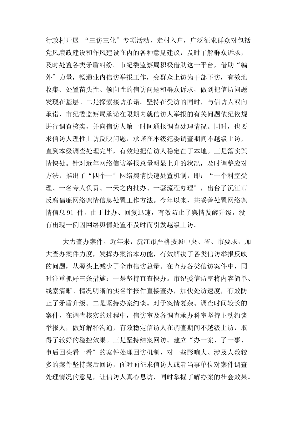 2023年纪检监察信访工作经验交流材料.docx_第2页