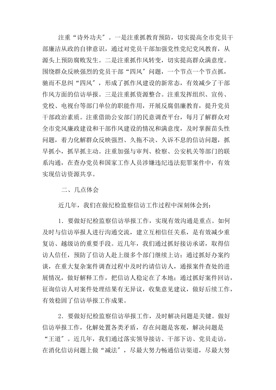 2023年纪检监察信访工作经验交流材料.docx_第3页